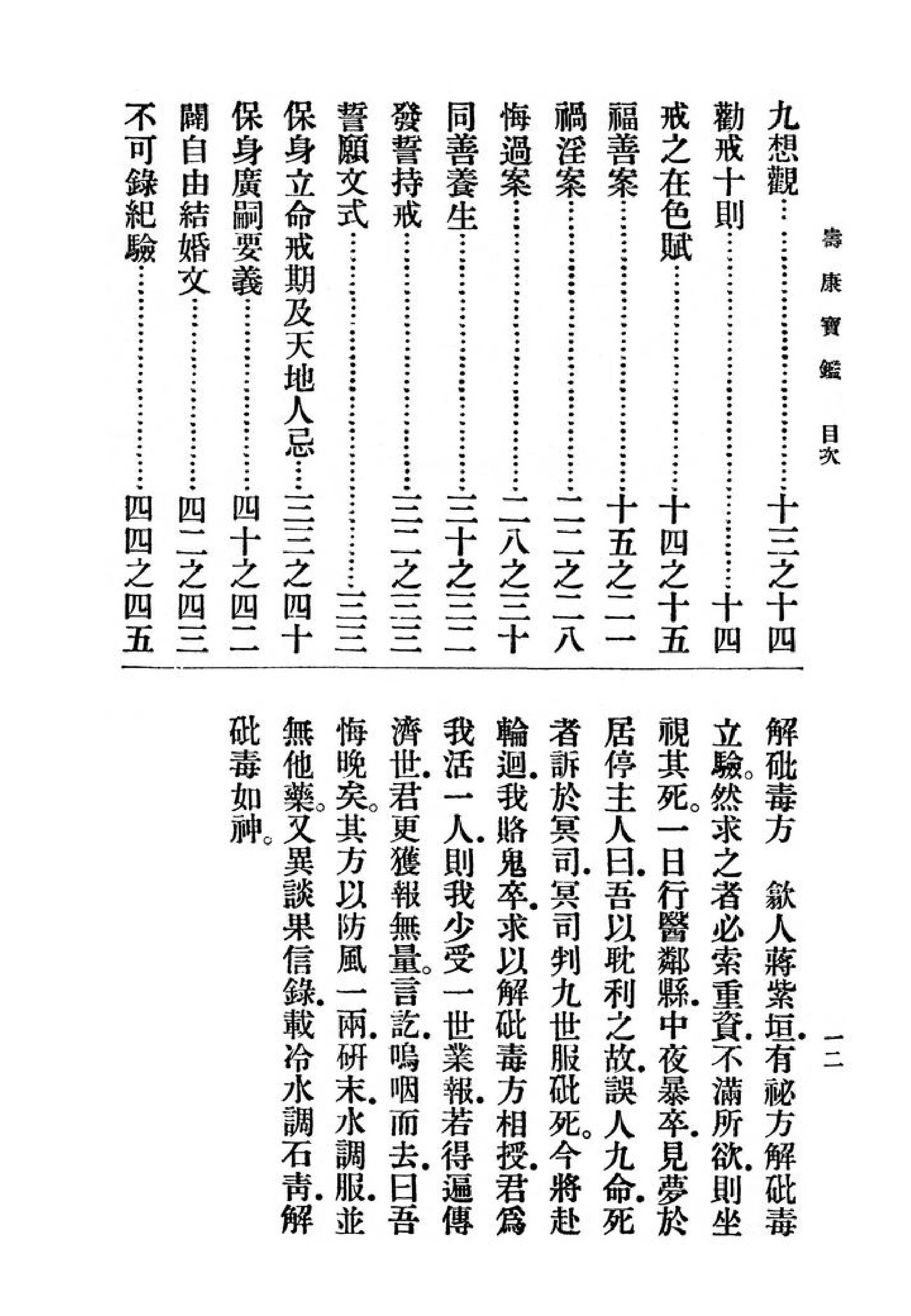 民国版《寿康宝鉴》扫描图片第16页